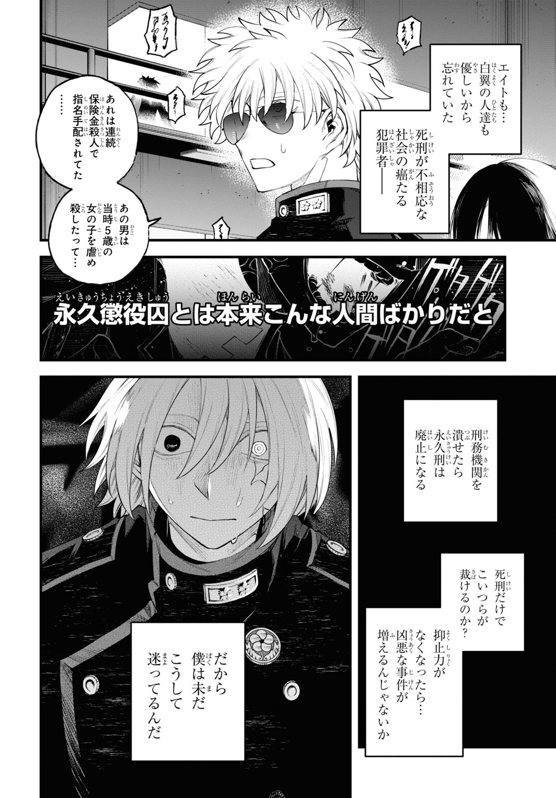 Eikyuukei Chapter 8 14ページ