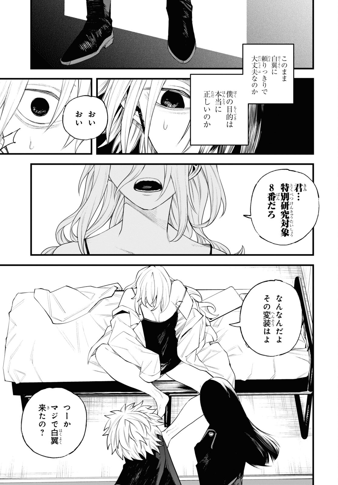 Eikyuukei Chapter 8 15ページ