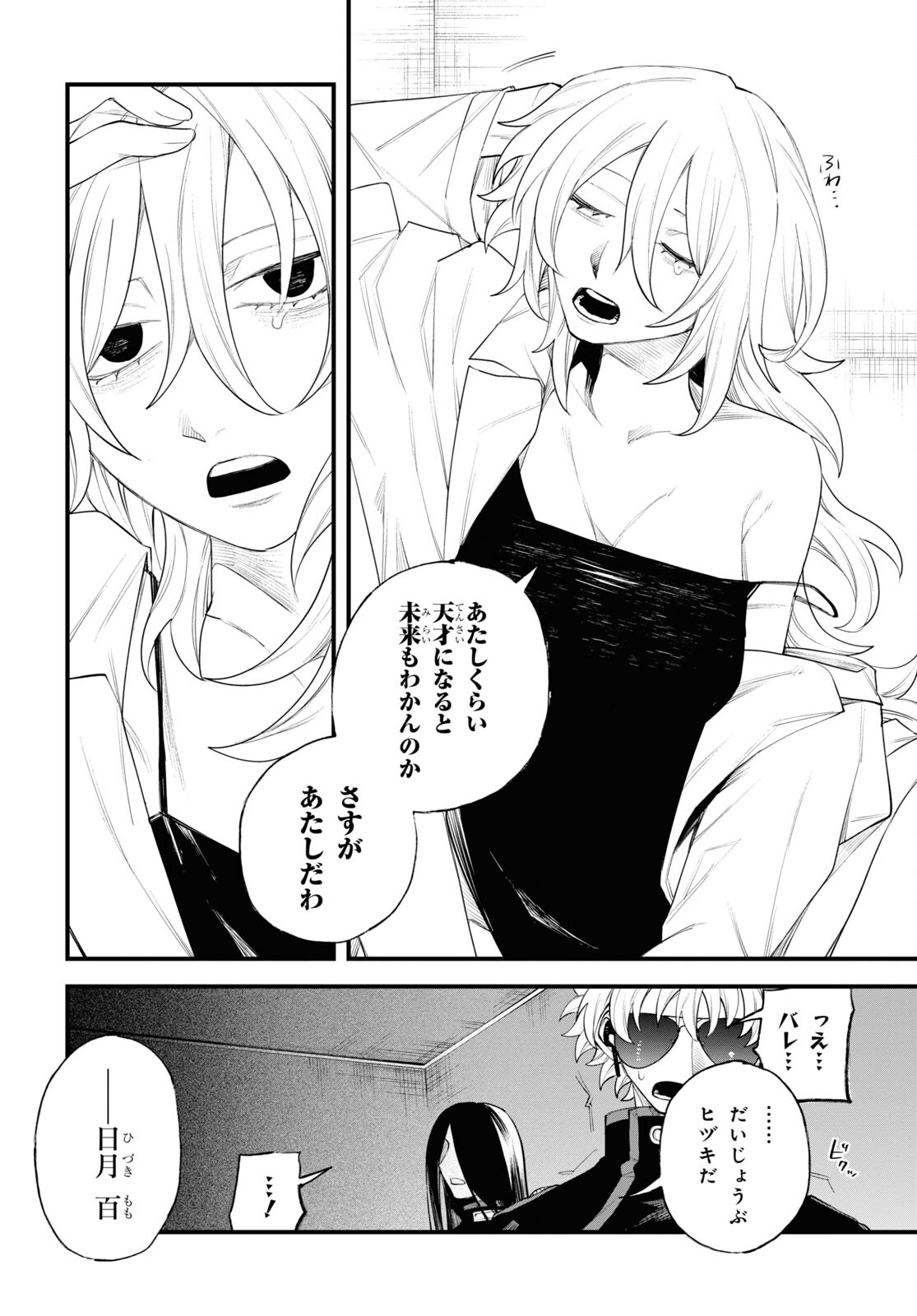 Eikyuukei Chapter 8 16ページ