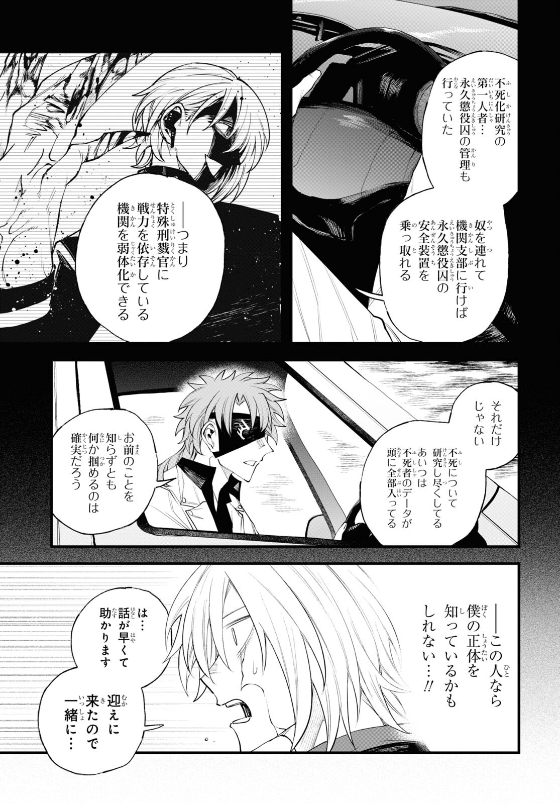 Eikyuukei Chapter 8 17ページ