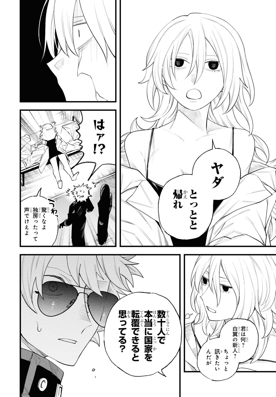 Eikyuukei Chapter 8 18ページ