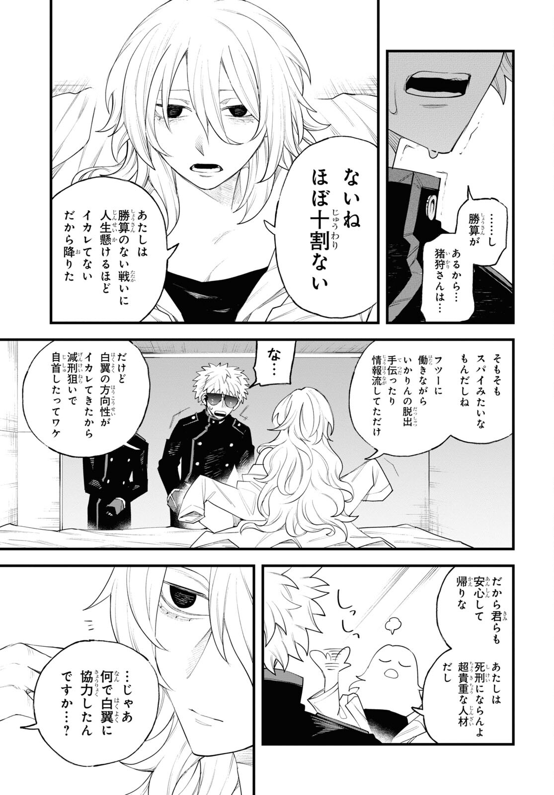 Eikyuukei Chapter 8 19ページ