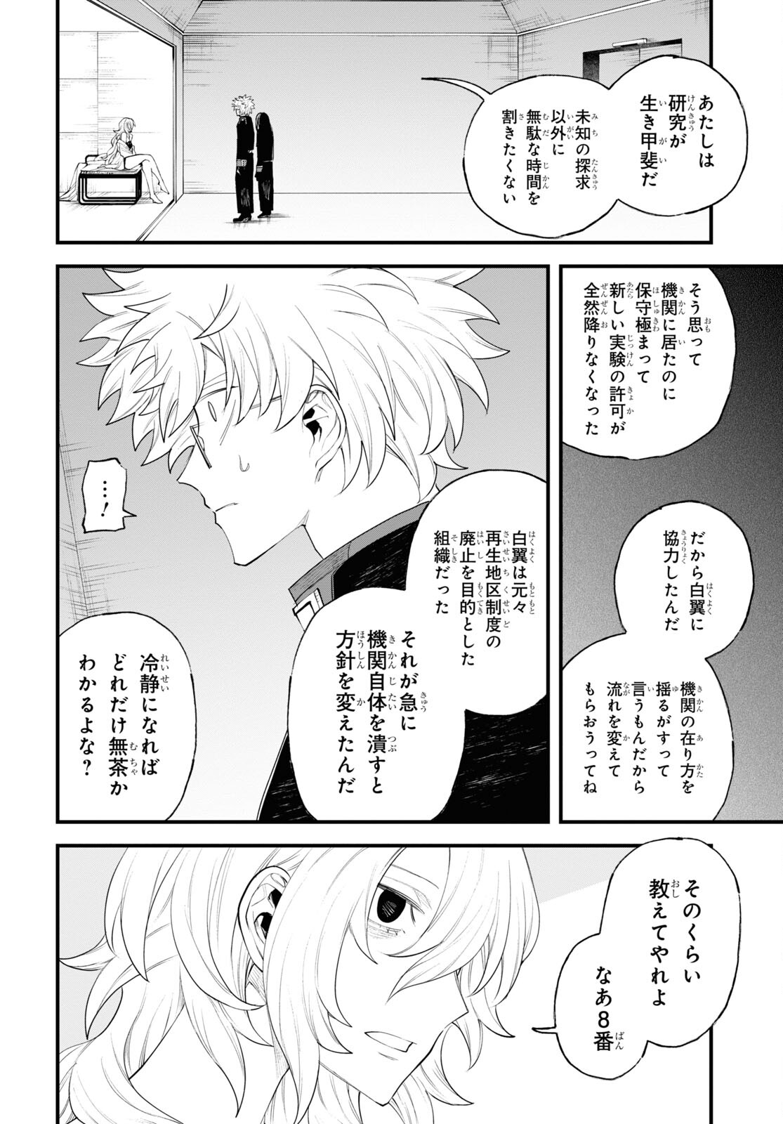 Eikyuukei Chapter 8 20ページ