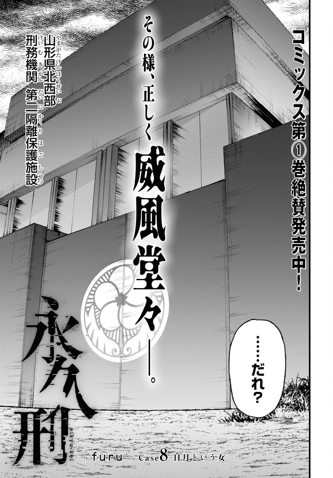 Eikyuukei Chapter 8 3ページ