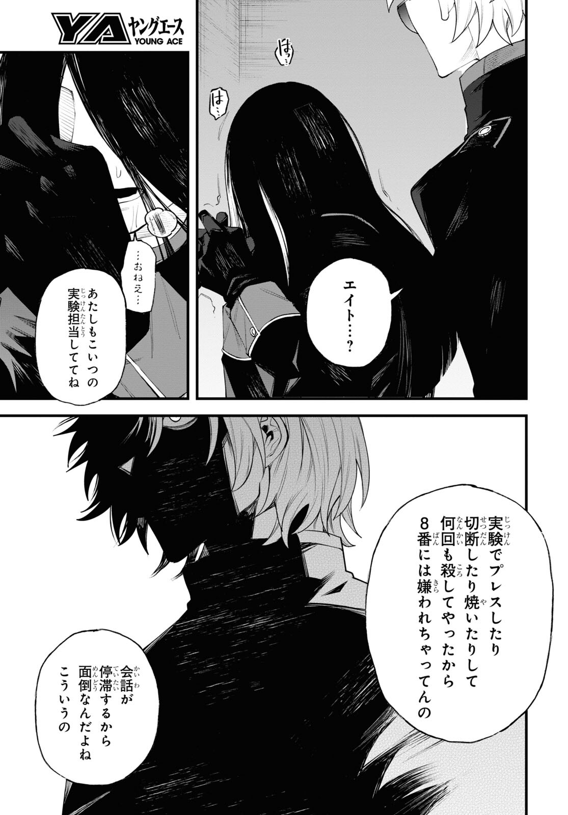 Eikyuukei Chapter 8 21ページ