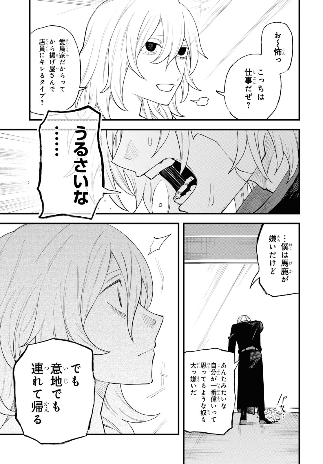 Eikyuukei Chapter 8 23ページ