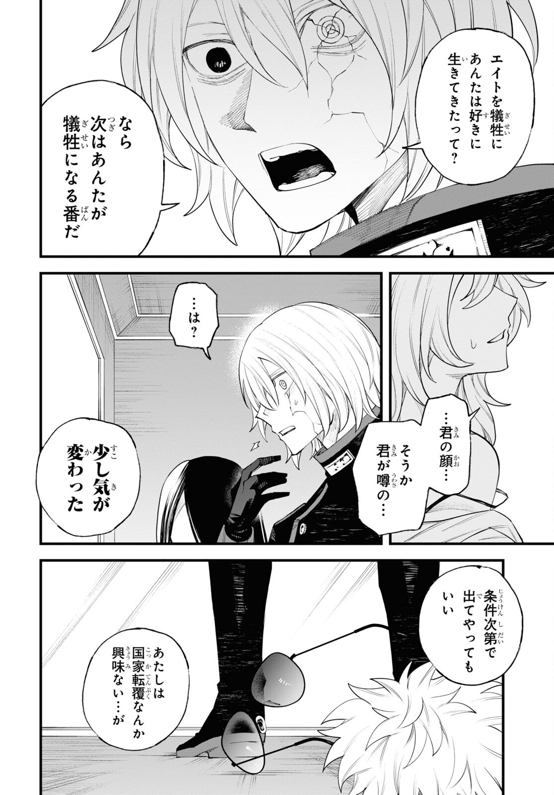 Eikyuukei Chapter 8 24ページ