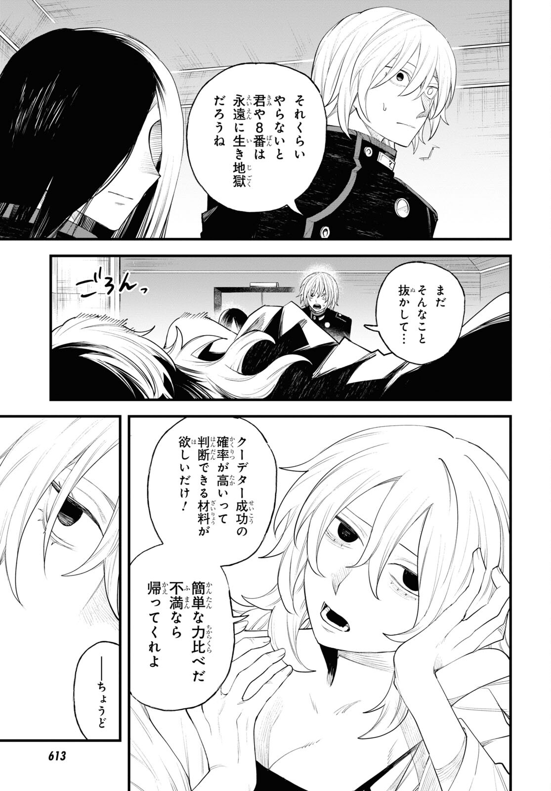 Eikyuukei Chapter 8 25ページ
