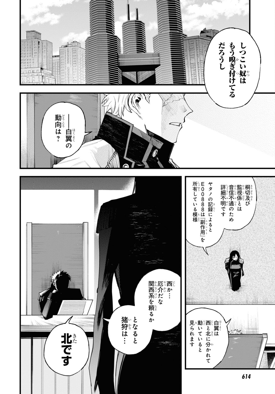 Eikyuukei Chapter 8 26ページ