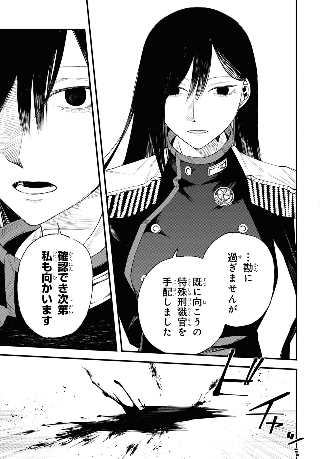 Eikyuukei Chapter 8 27ページ
