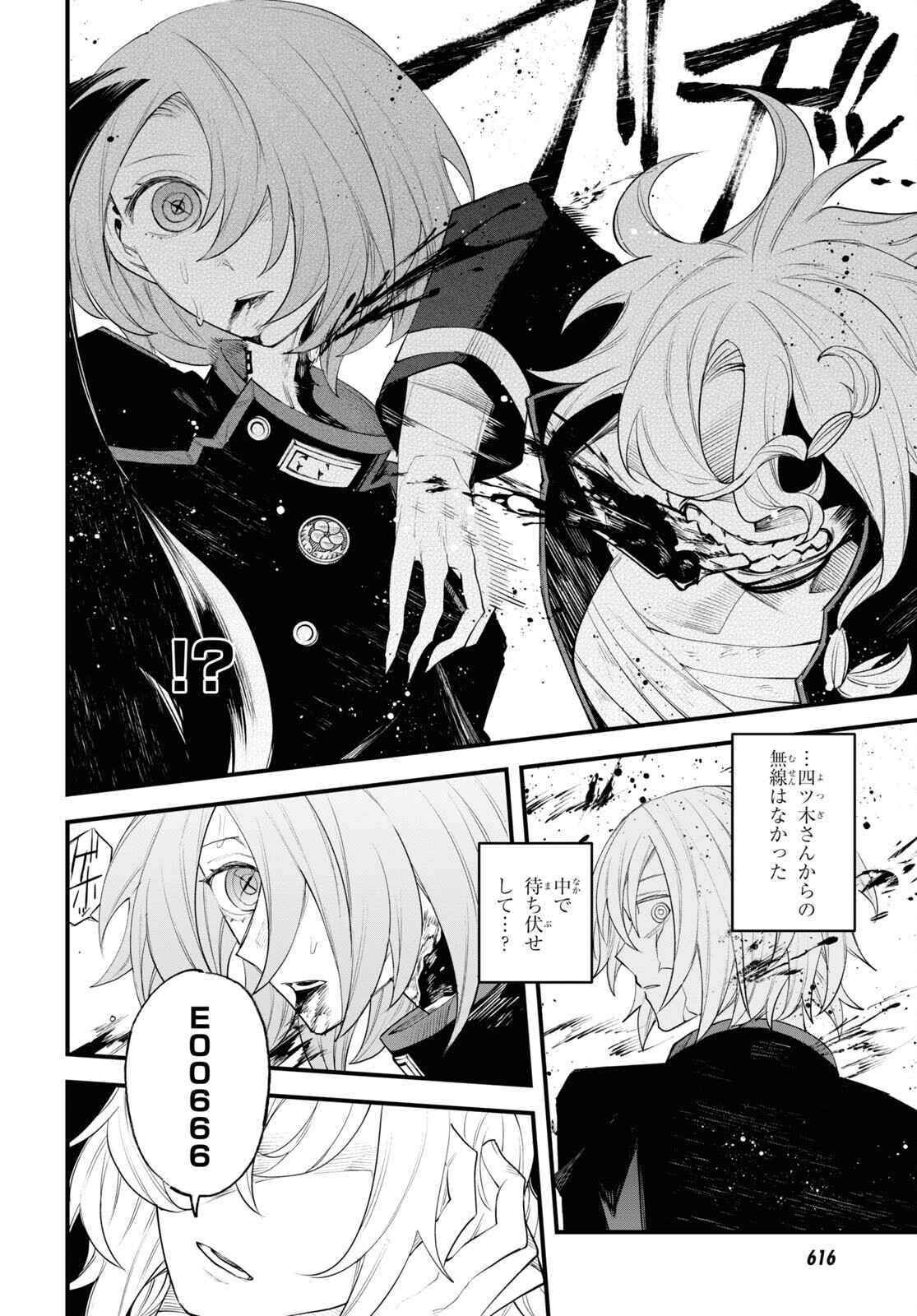 Eikyuukei Chapter 8 28ページ