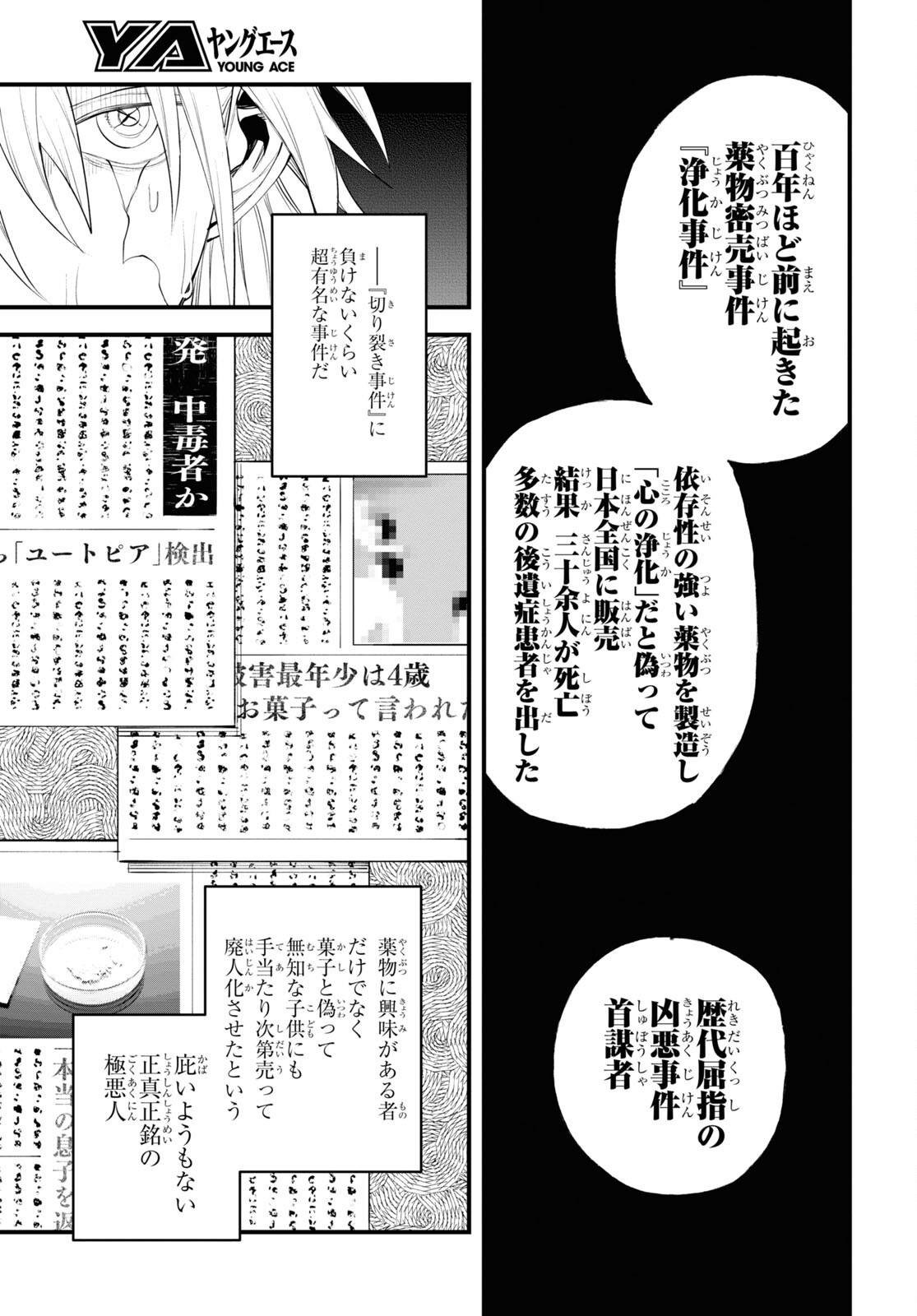 Eikyuukei Chapter 8 29ページ