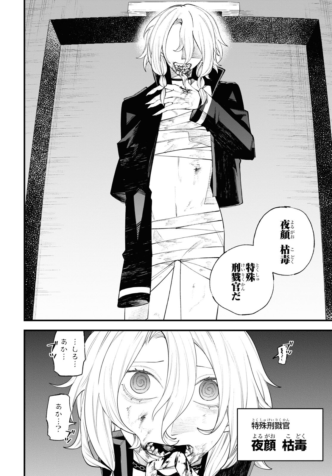 Eikyuukei Chapter 8 30ページ