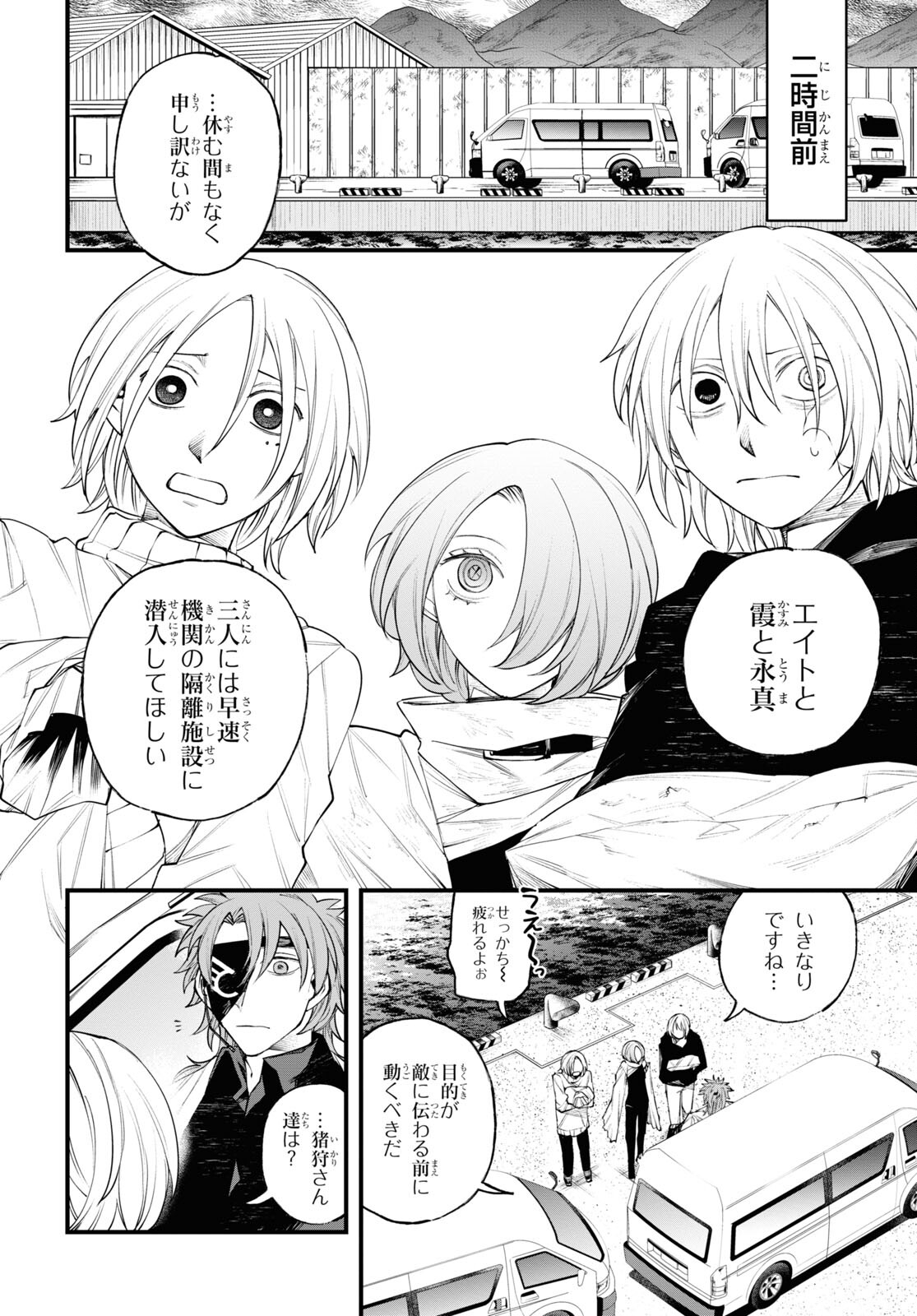 Eikyuukei Chapter 8 4ページ