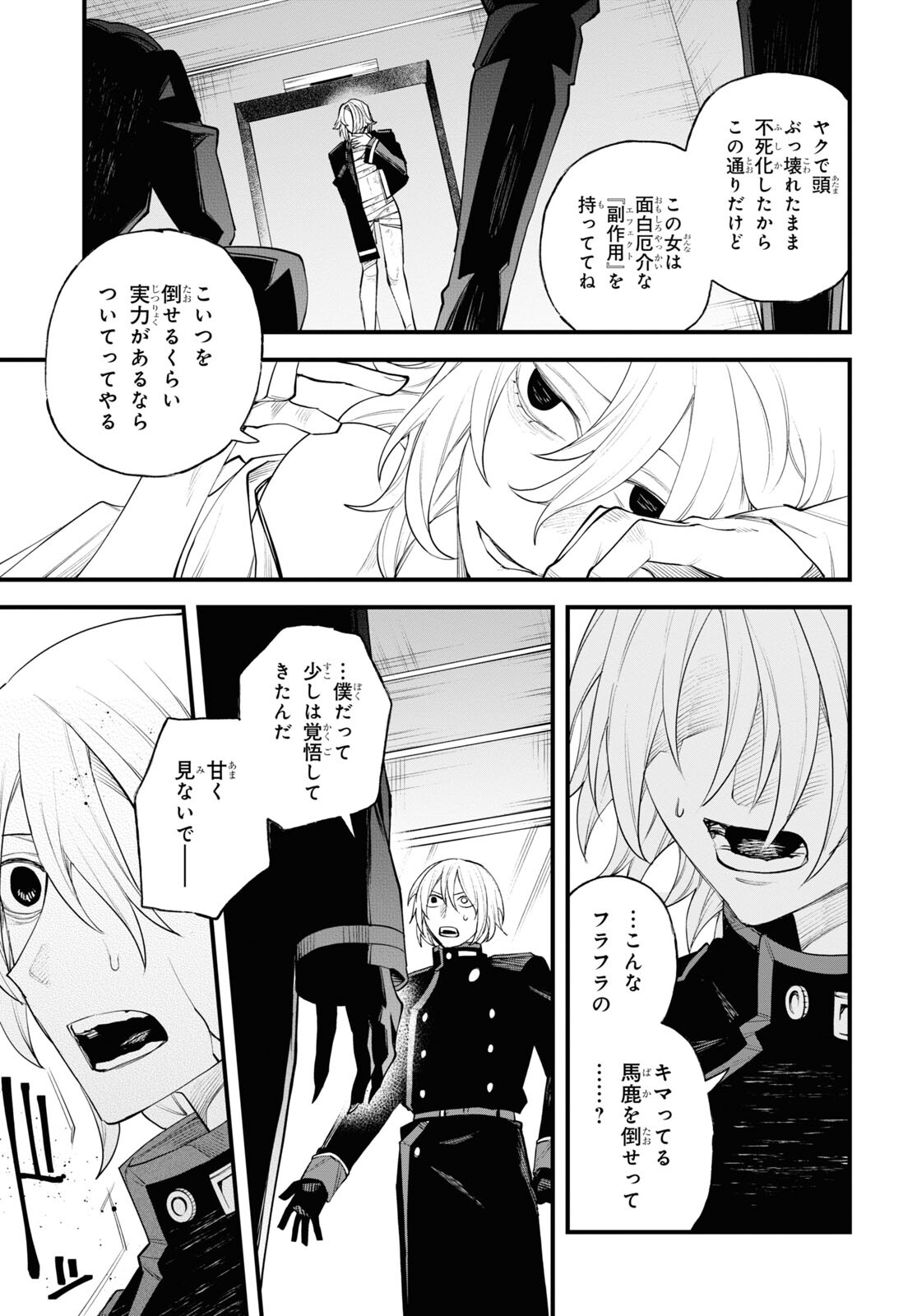 Eikyuukei Chapter 8 31ページ