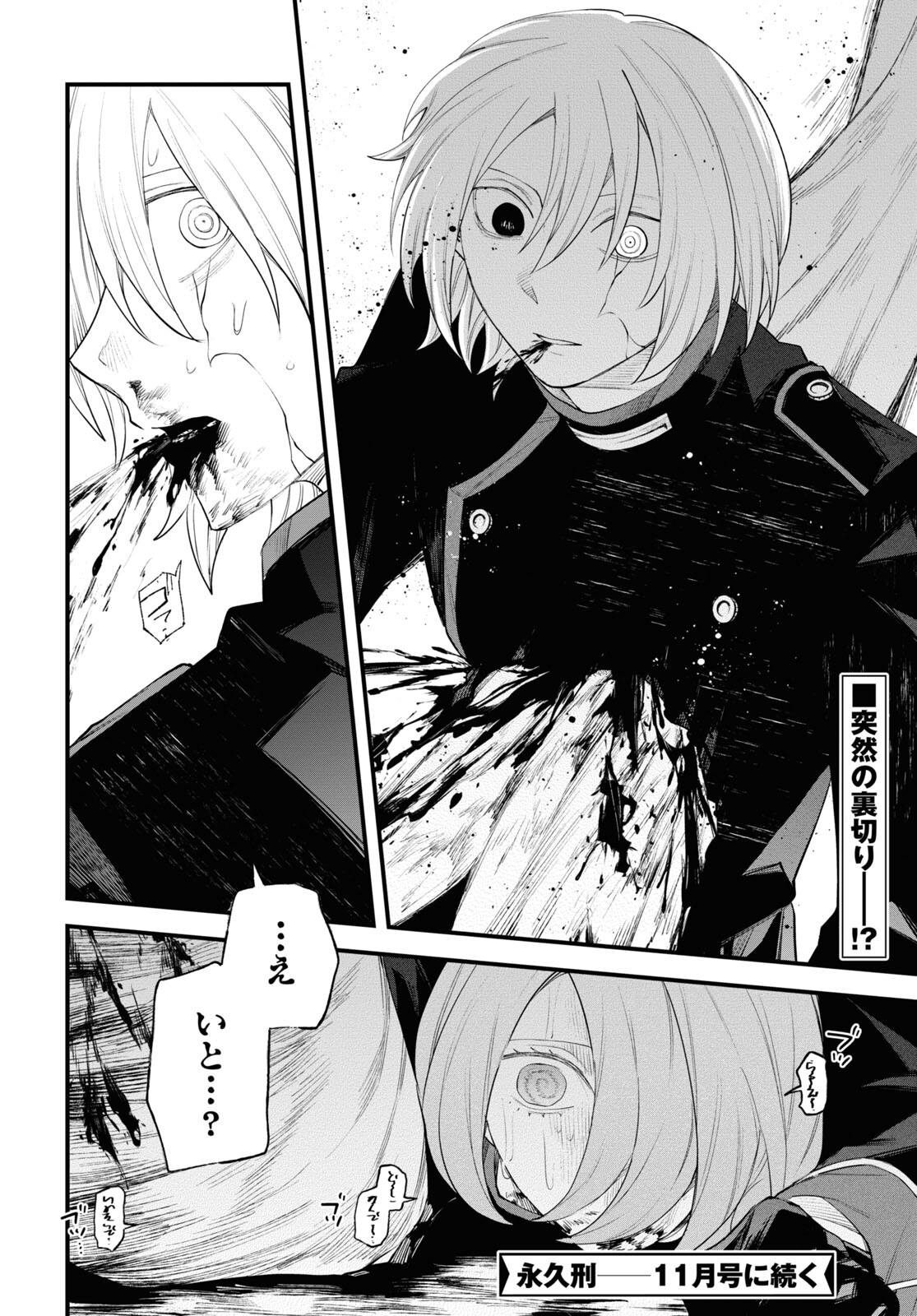Eikyuukei Chapter 8 32ページ