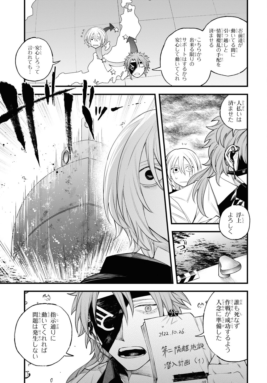 Eikyuukei Chapter 8 5ページ