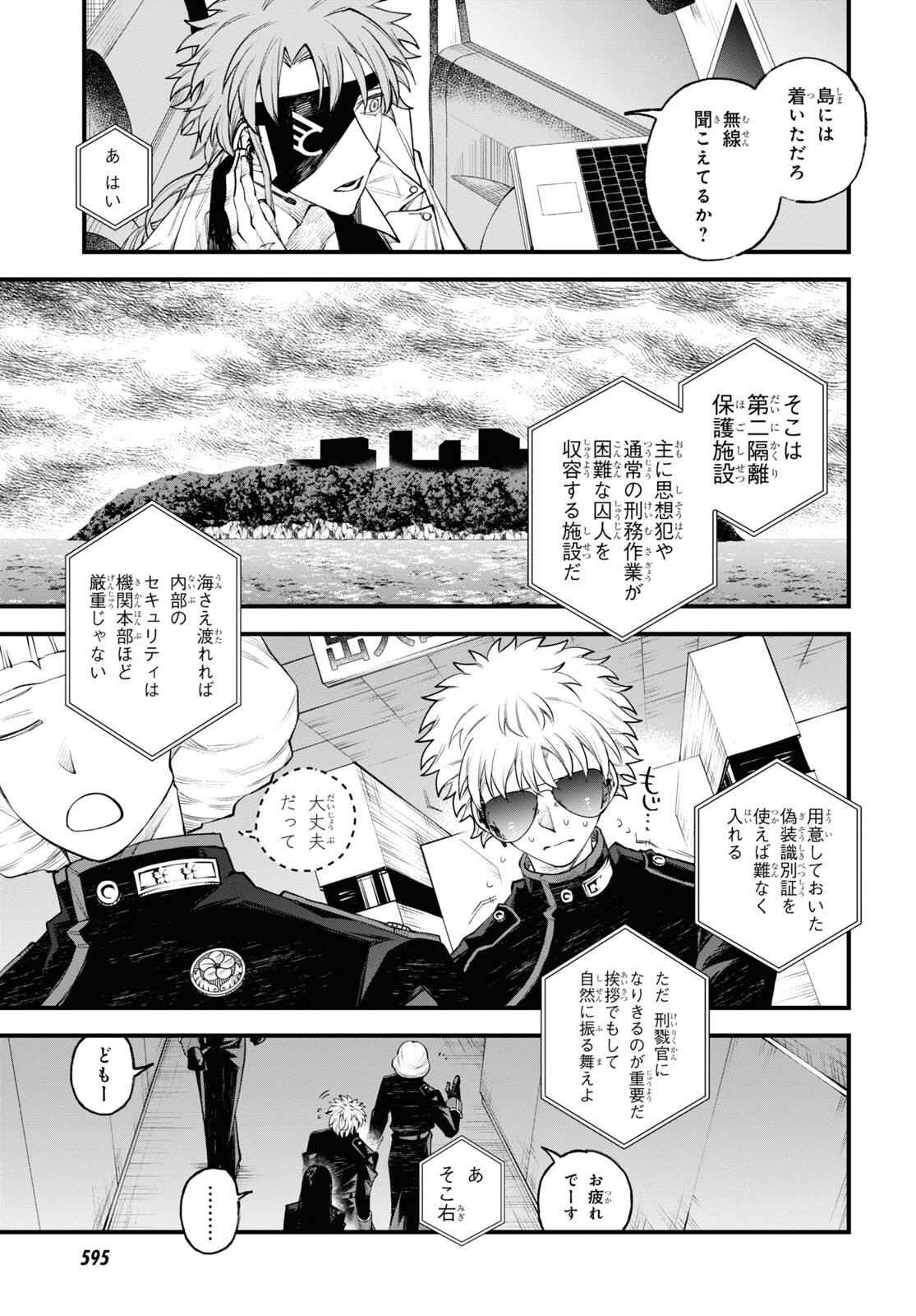 Eikyuukei Chapter 8 7ページ
