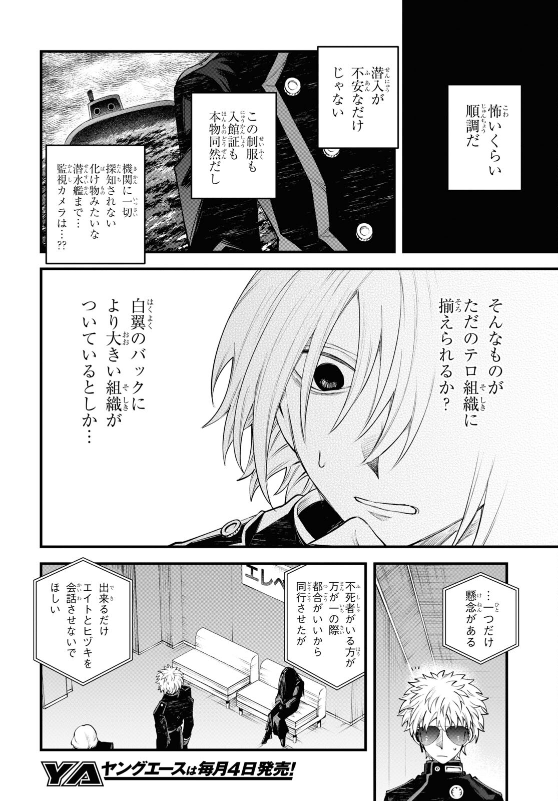 Eikyuukei Chapter 8 8ページ
