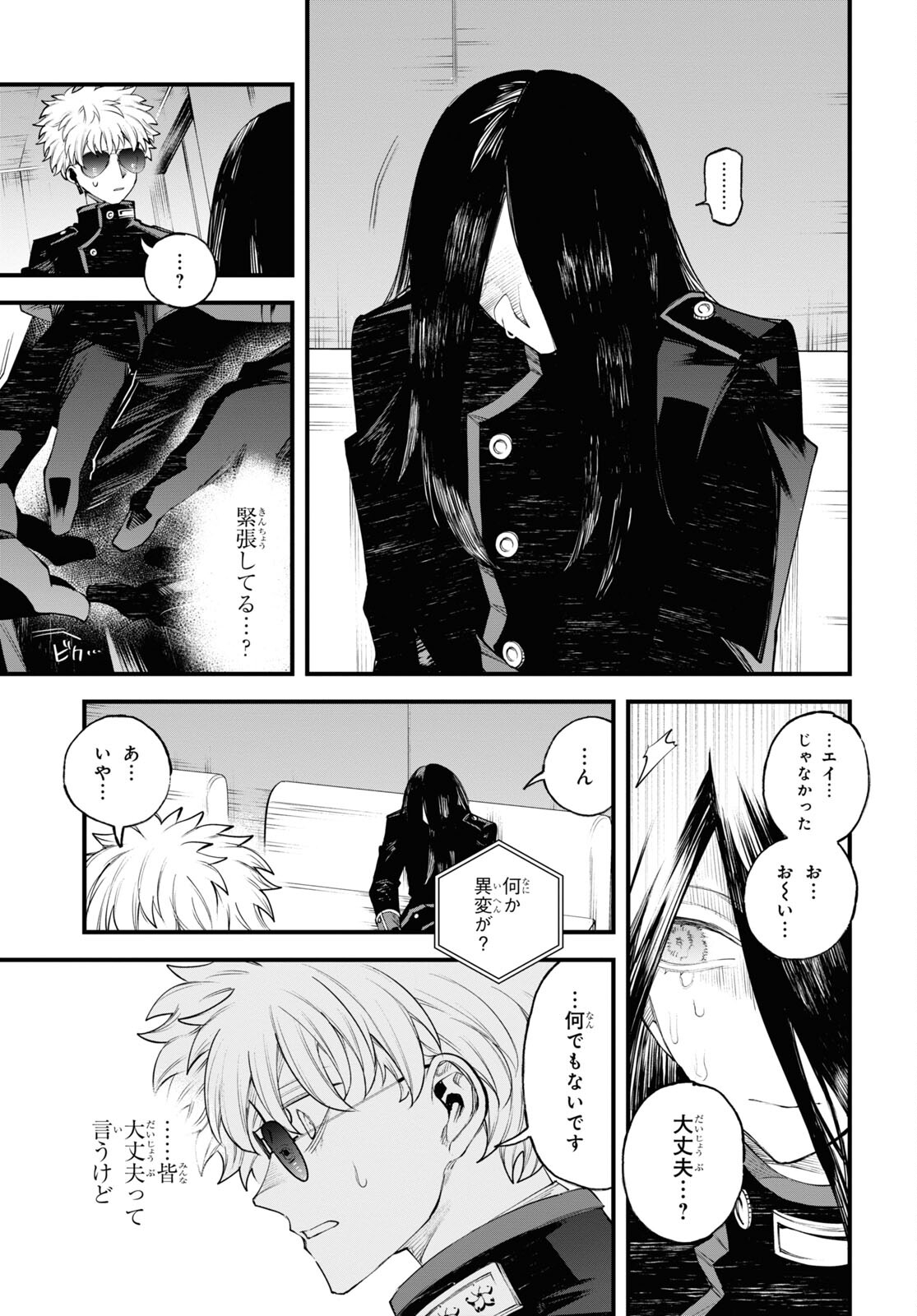 Eikyuukei Chapter 8 9ページ