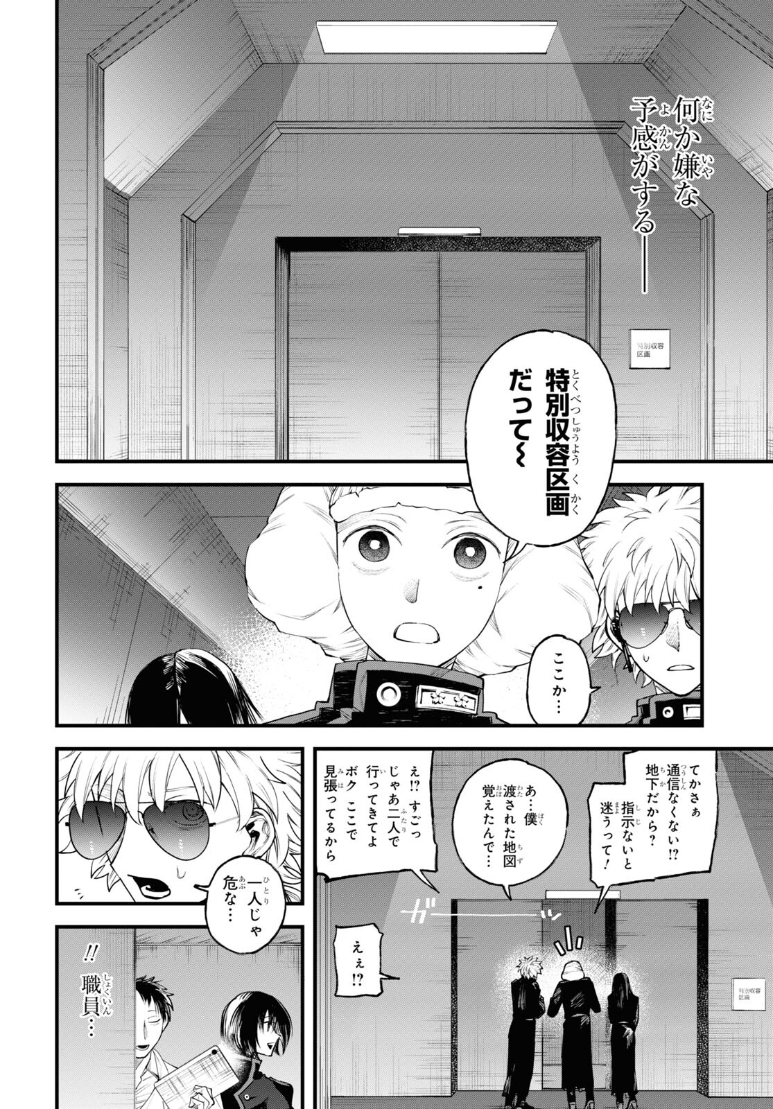 Eikyuukei Chapter 8 10ページ