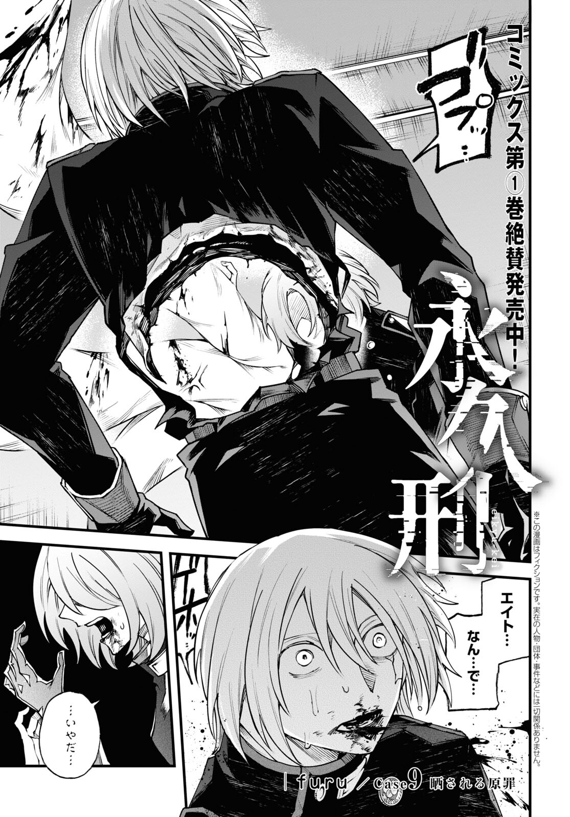 Eikyuukei Chapter 9 1ページ