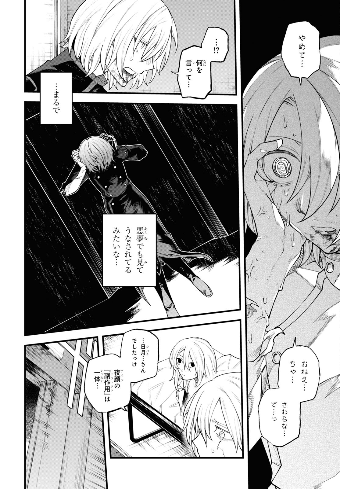 Eikyuukei Chapter 9 2ページ