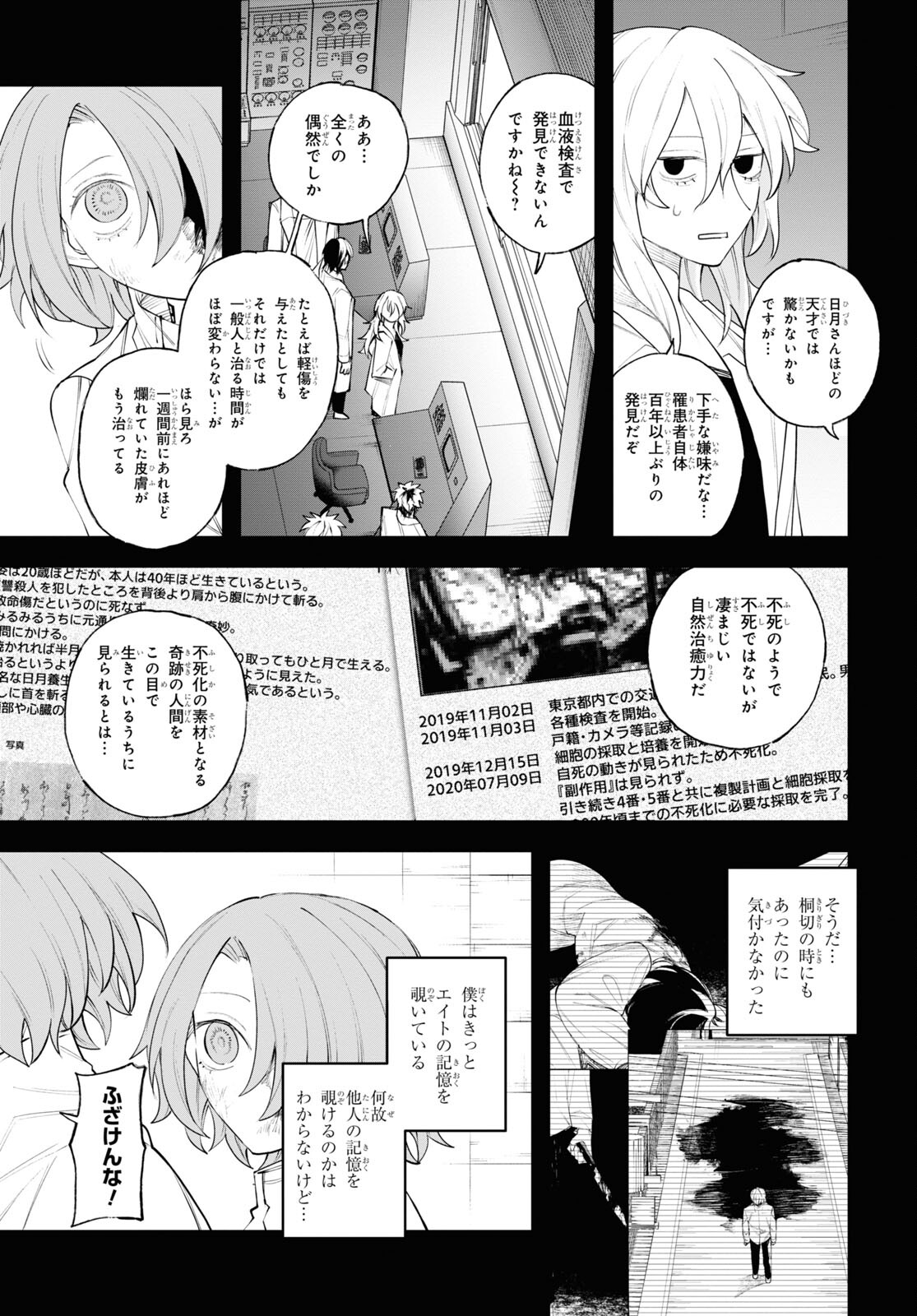 Eikyuukei Chapter 9 11ページ