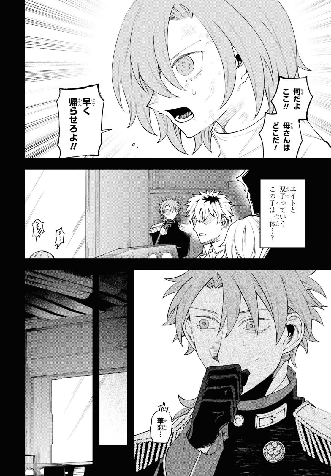 Eikyuukei Chapter 9 12ページ