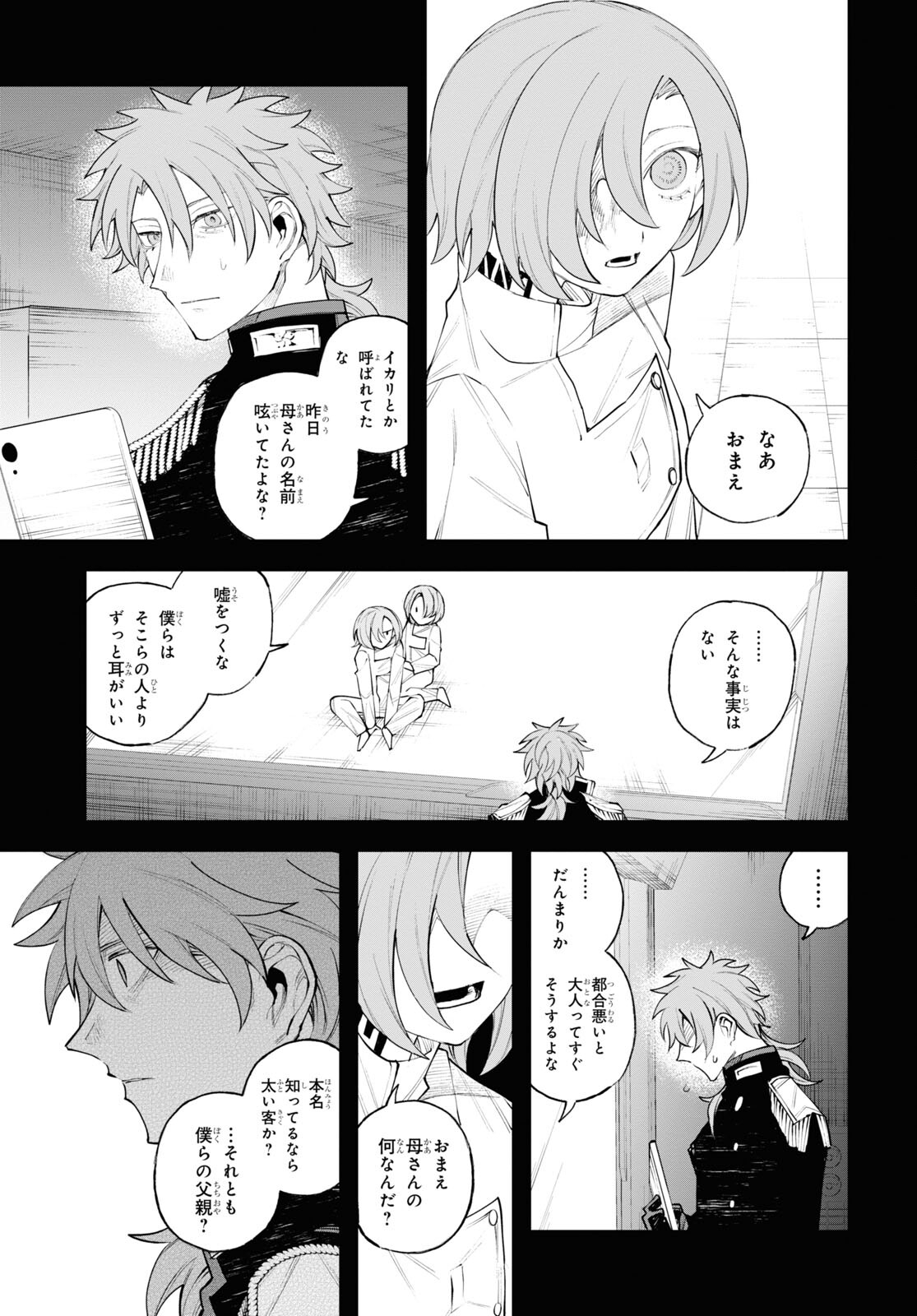Eikyuukei Chapter 9 13ページ
