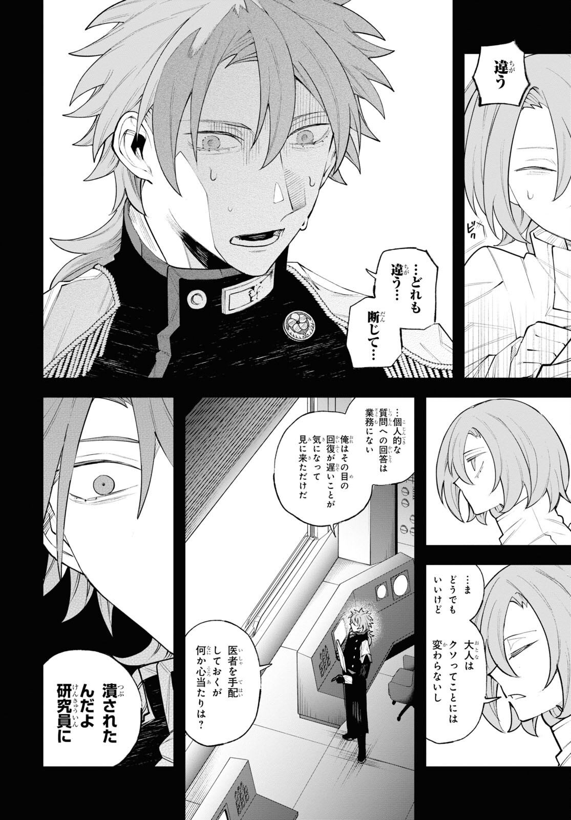 Eikyuukei Chapter 9 14ページ