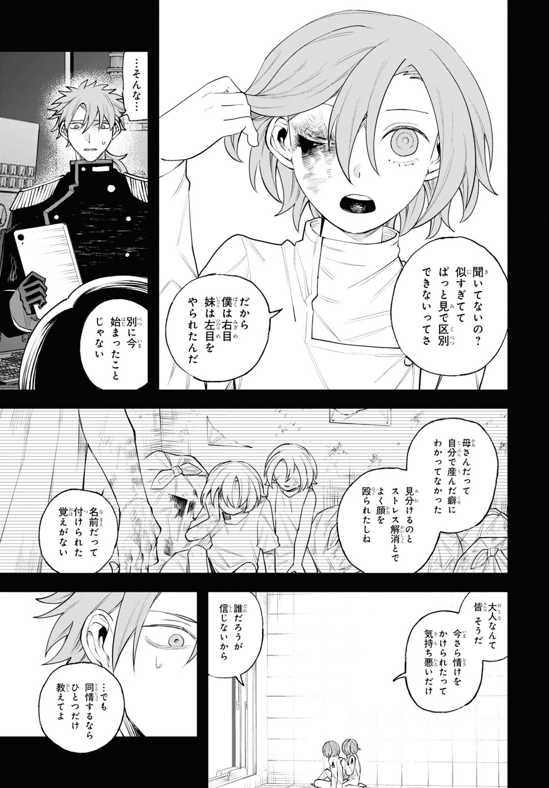 Eikyuukei Chapter 9 15ページ