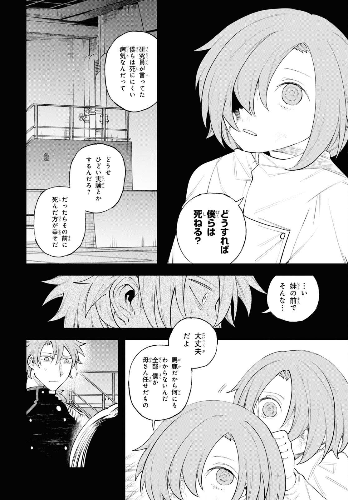 Eikyuukei Chapter 9 16ページ