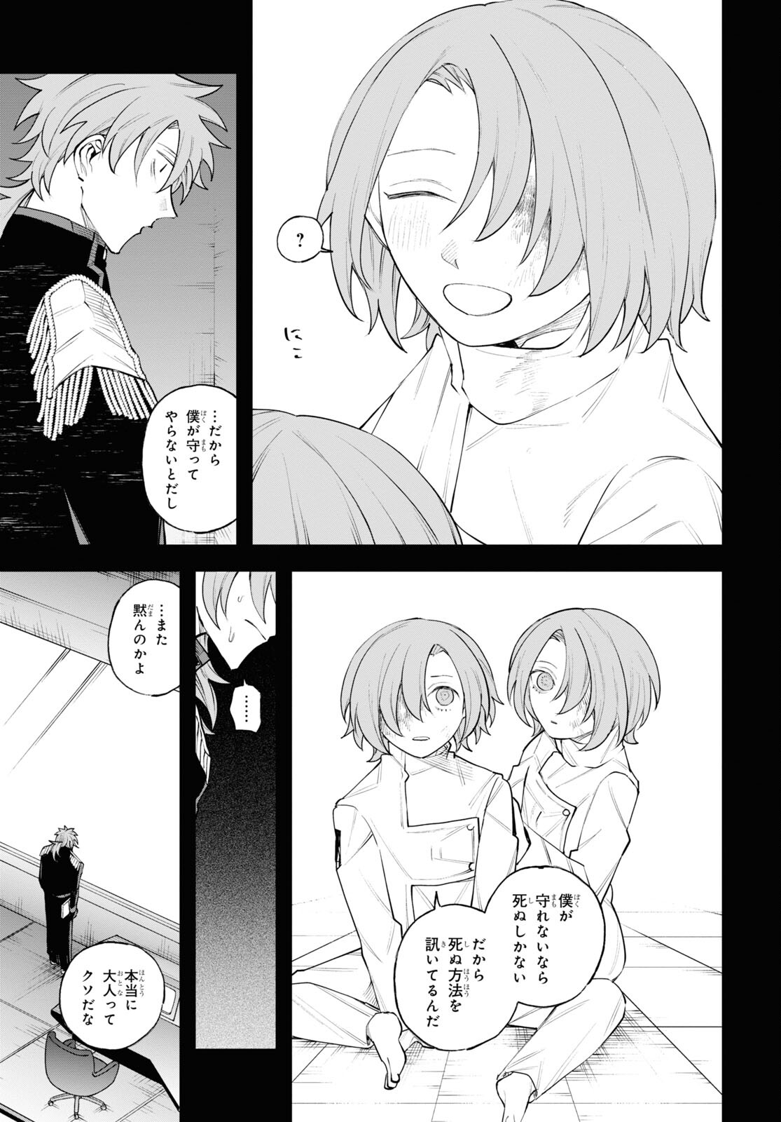 Eikyuukei Chapter 9 17ページ