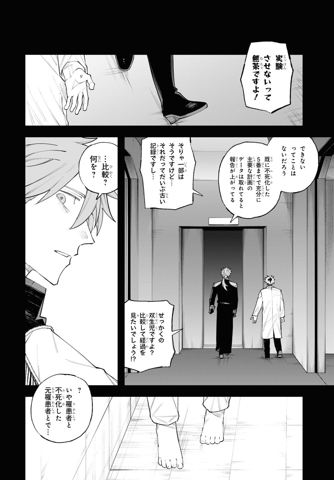 Eikyuukei Chapter 9 18ページ