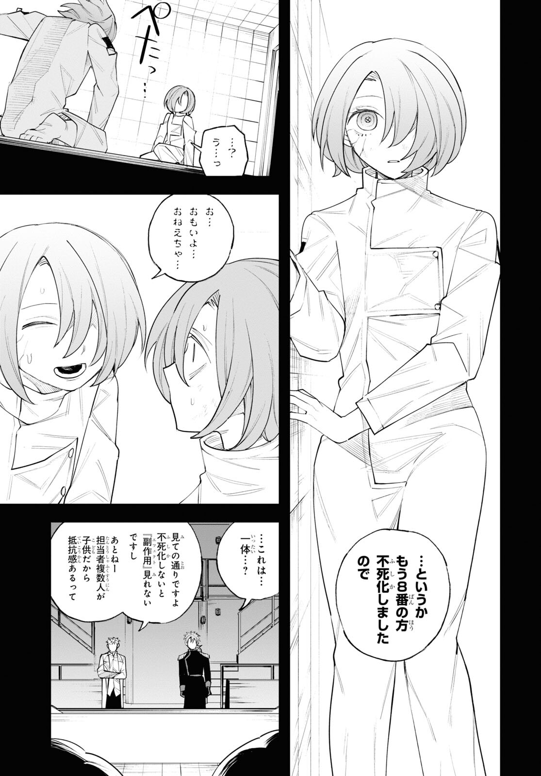 Eikyuukei Chapter 9 19ページ