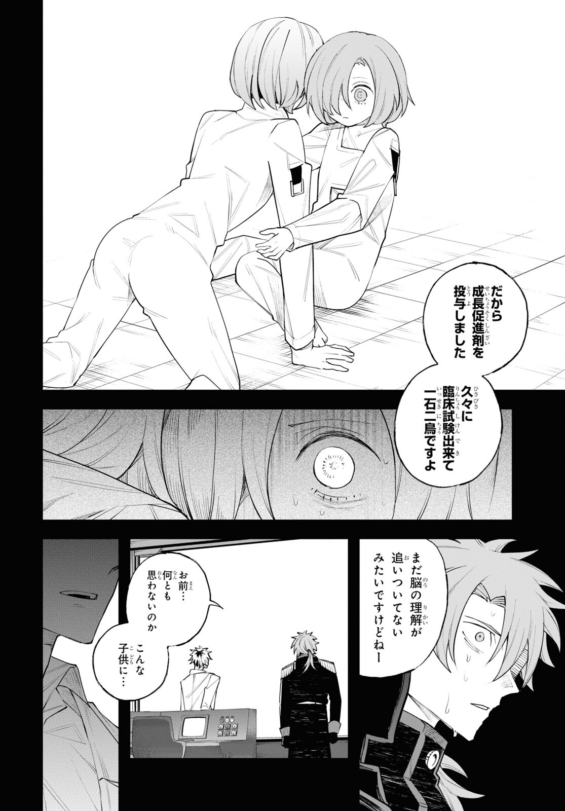 Eikyuukei Chapter 9 20ページ