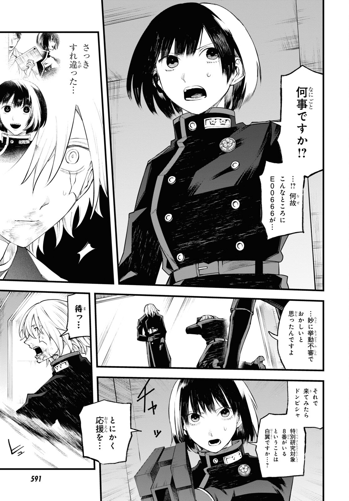 Eikyuukei Chapter 9 3ページ