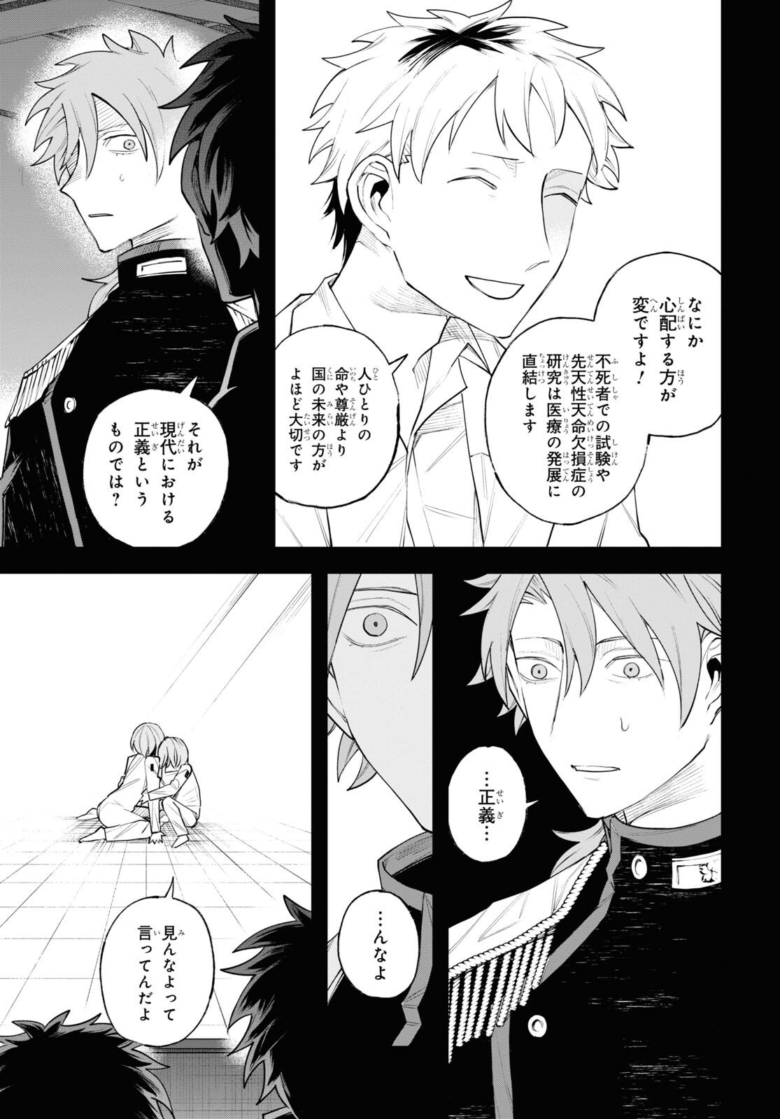 Eikyuukei Chapter 9 21ページ