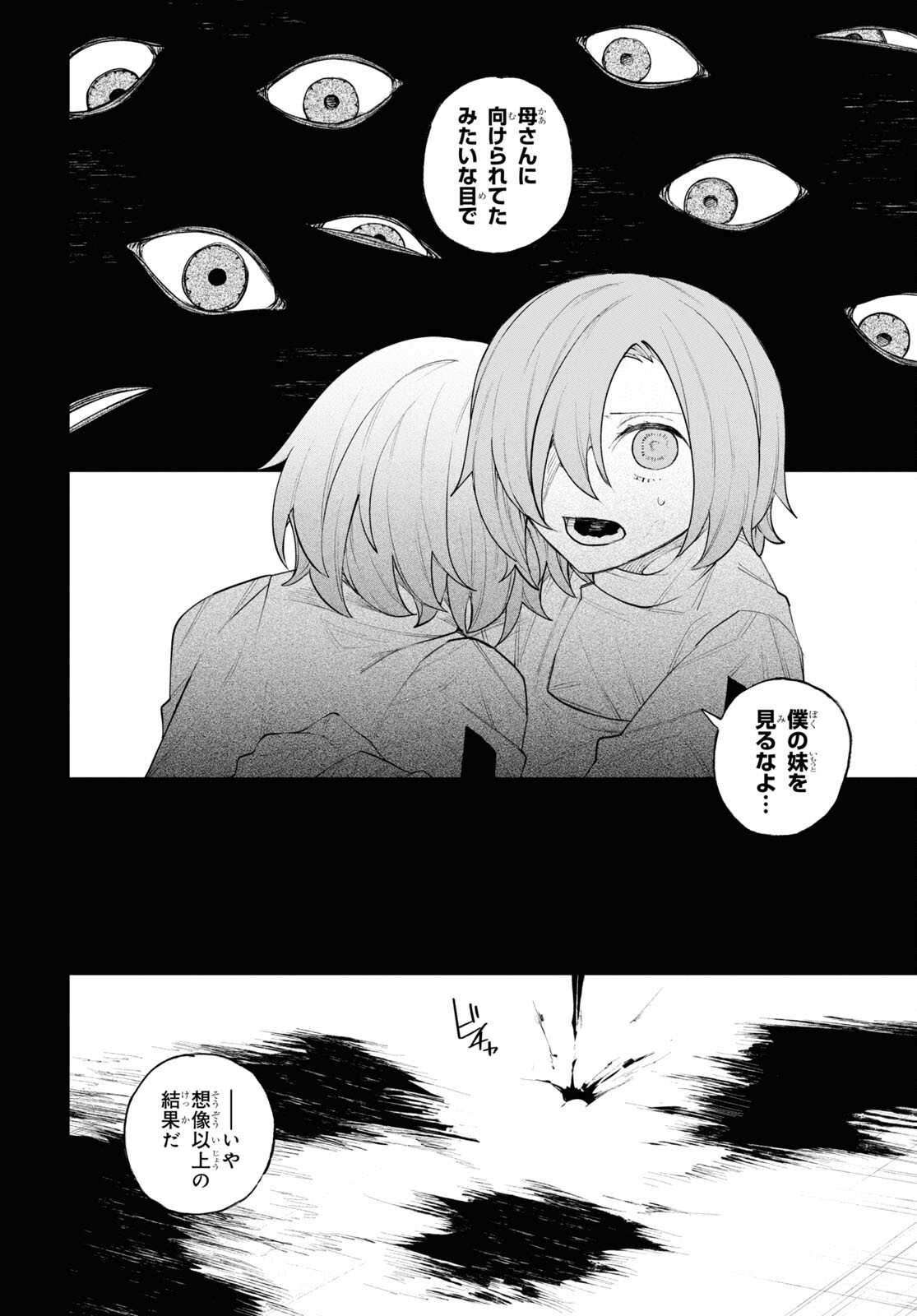 Eikyuukei Chapter 9 22ページ