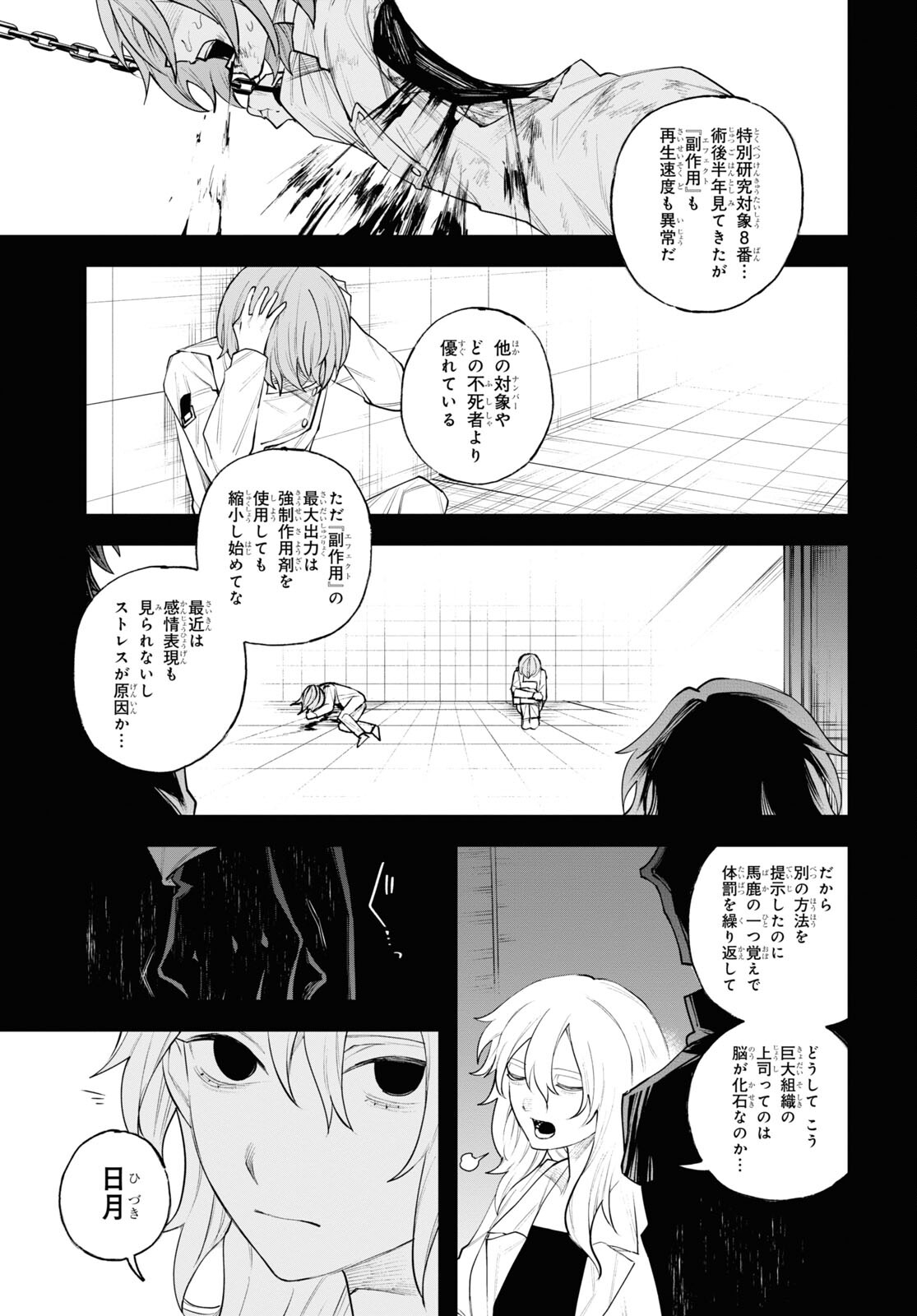 Eikyuukei Chapter 9 23ページ