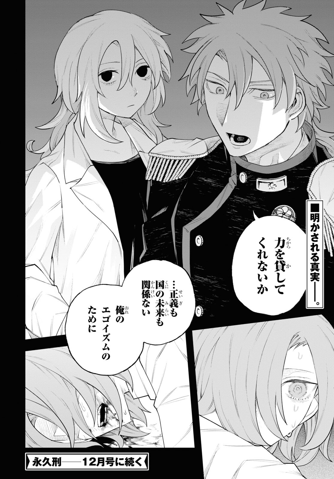 Eikyuukei Chapter 9 24ページ
