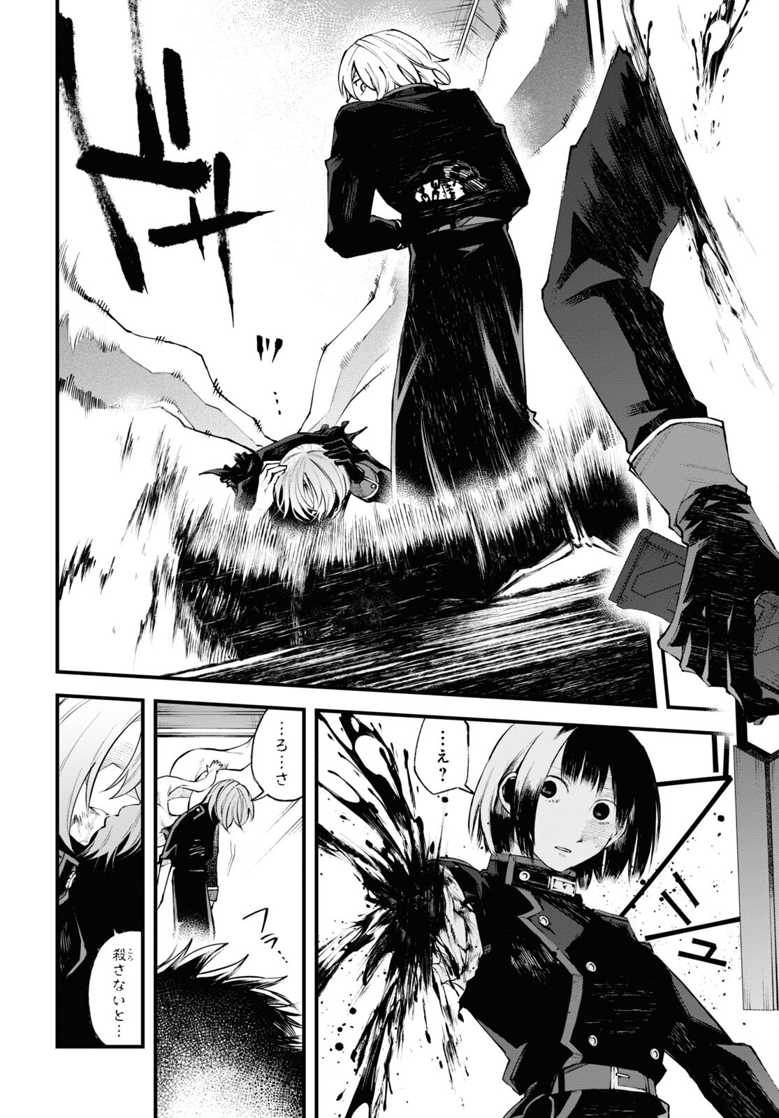 Eikyuukei Chapter 9 4ページ