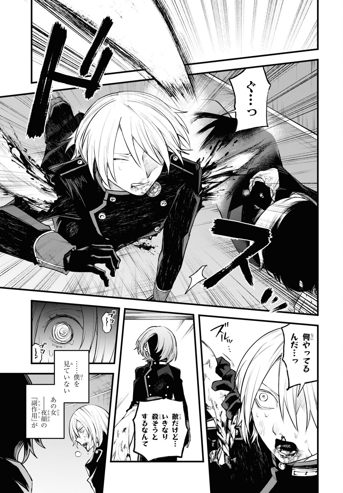 Eikyuukei Chapter 9 5ページ