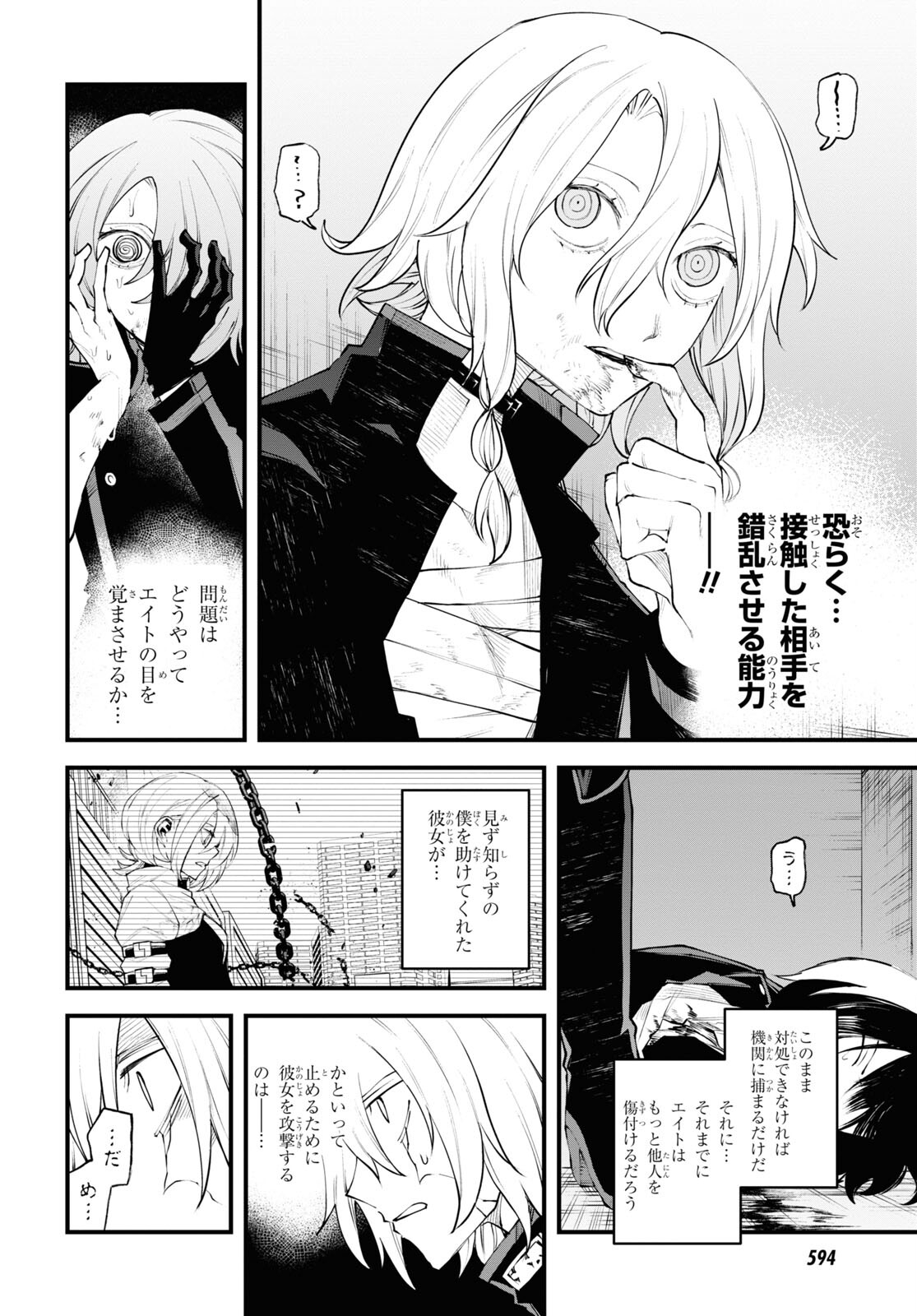 Eikyuukei Chapter 9 6ページ