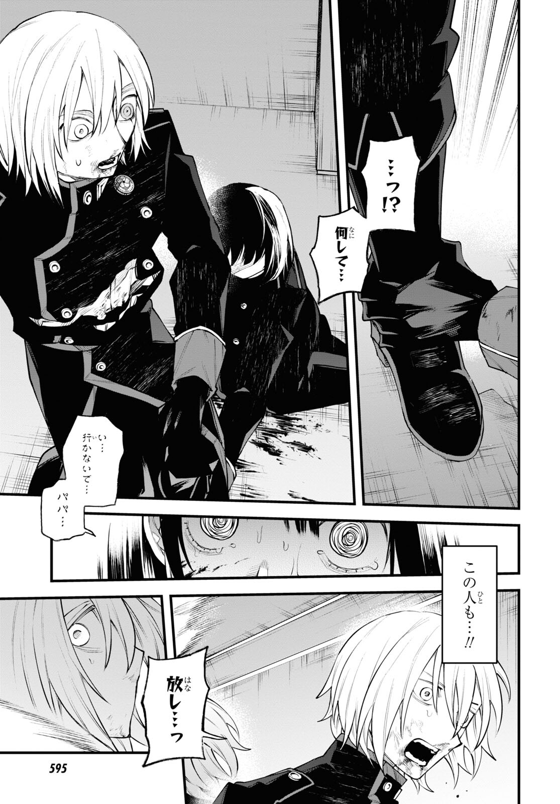 Eikyuukei Chapter 9 7ページ