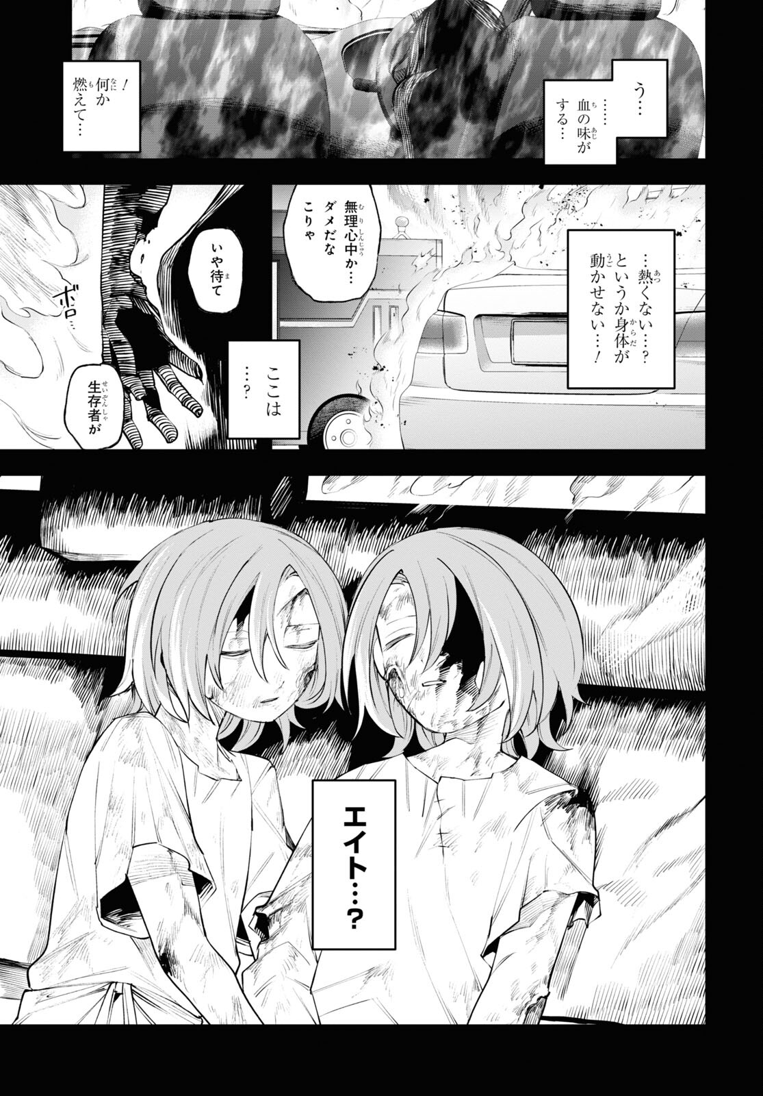 Eikyuukei Chapter 9 9ページ