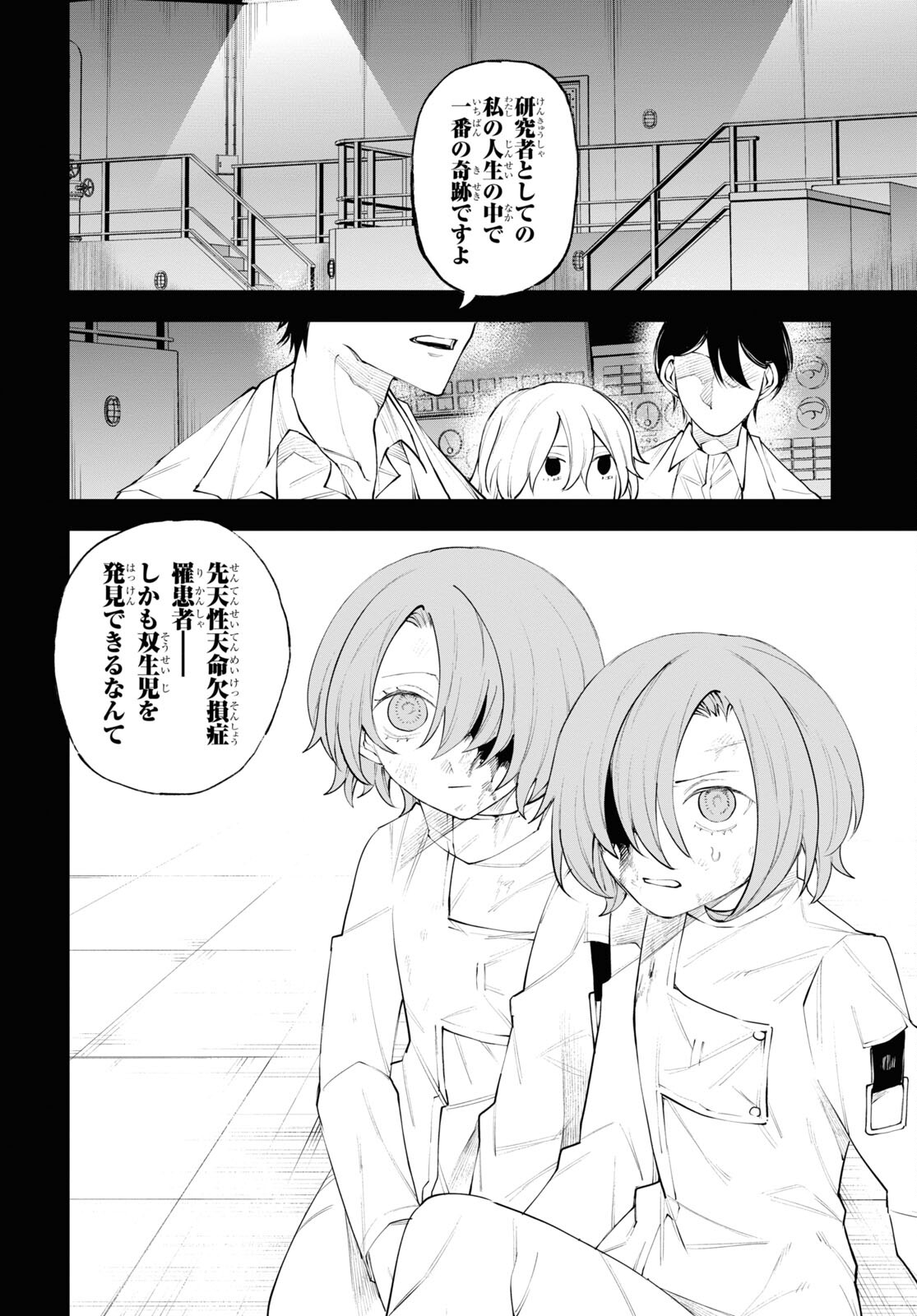 Eikyuukei Chapter 9 10ページ