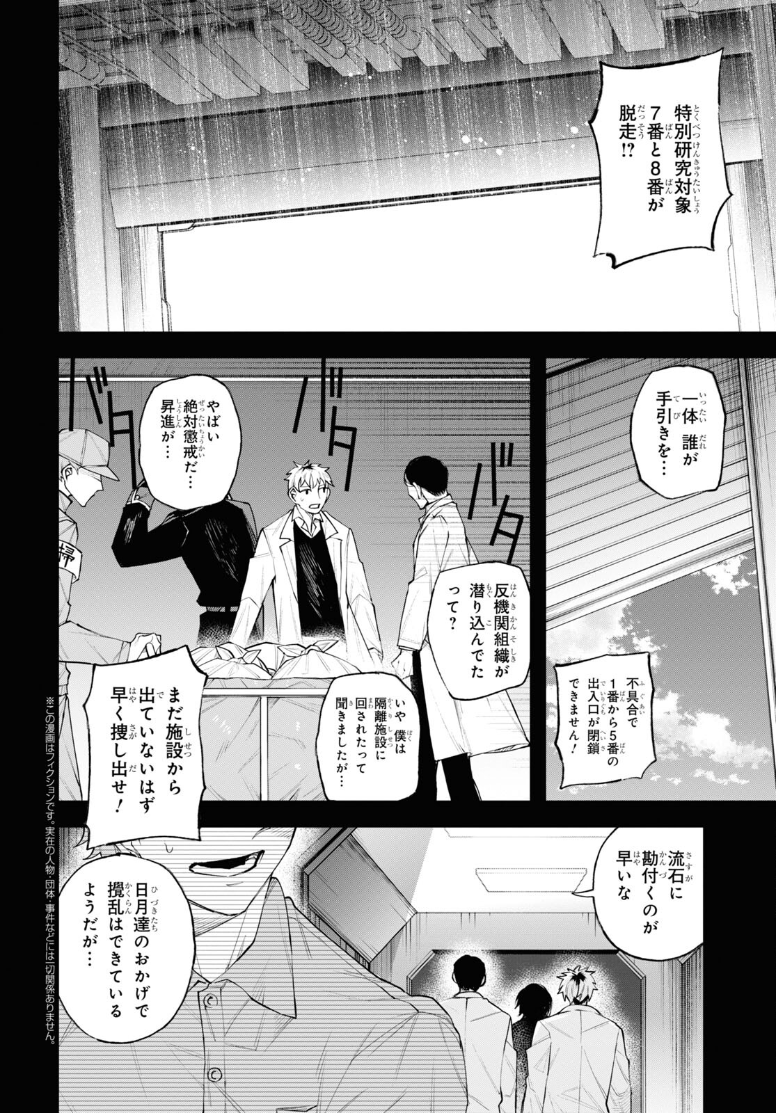 Eikyuukei Chapter 10 2ページ