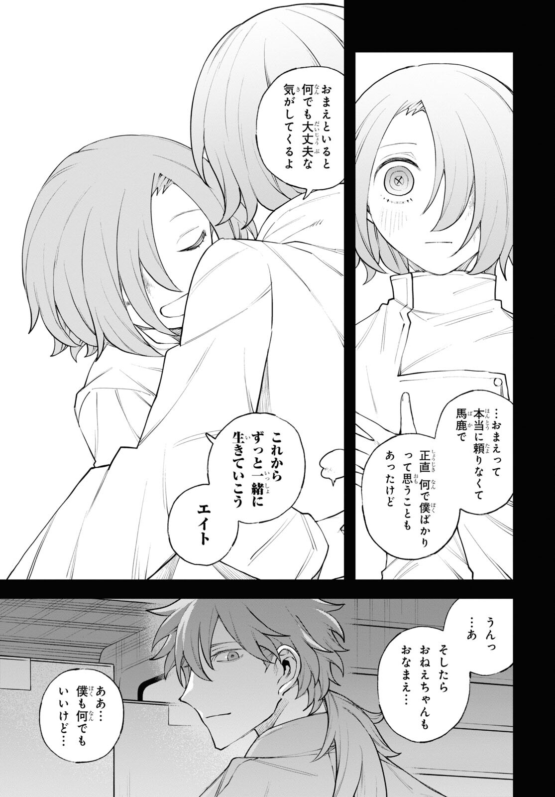 Eikyuukei Chapter 10 11ページ
